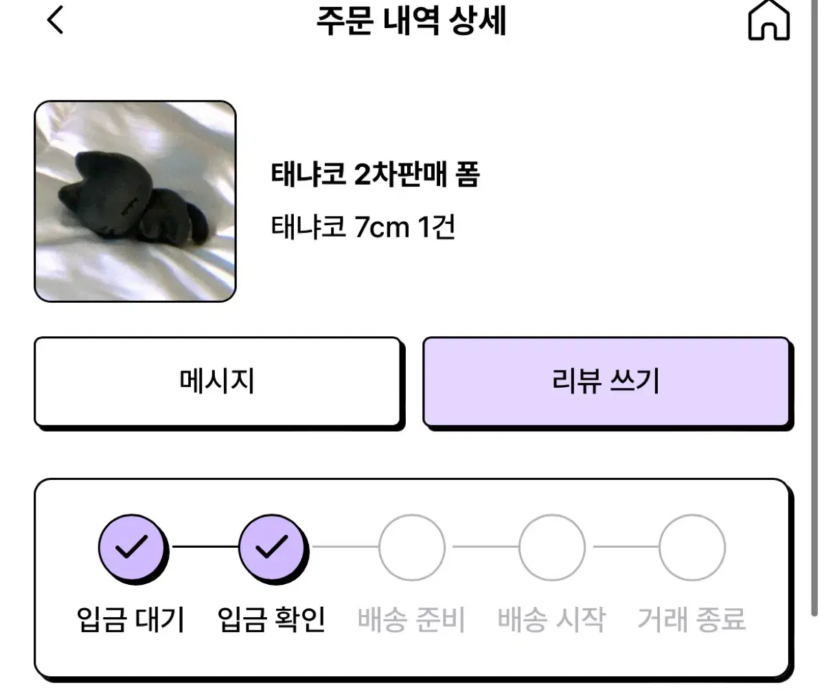 태냐코 7cm 2차판매 재배송 양도